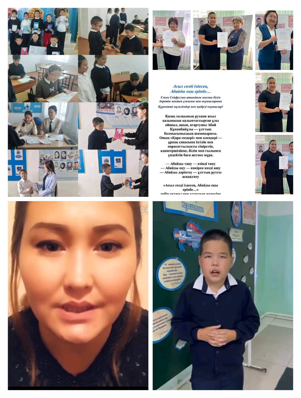  “Асыл сөзді іздесең, Абайды оқы ерінбе...