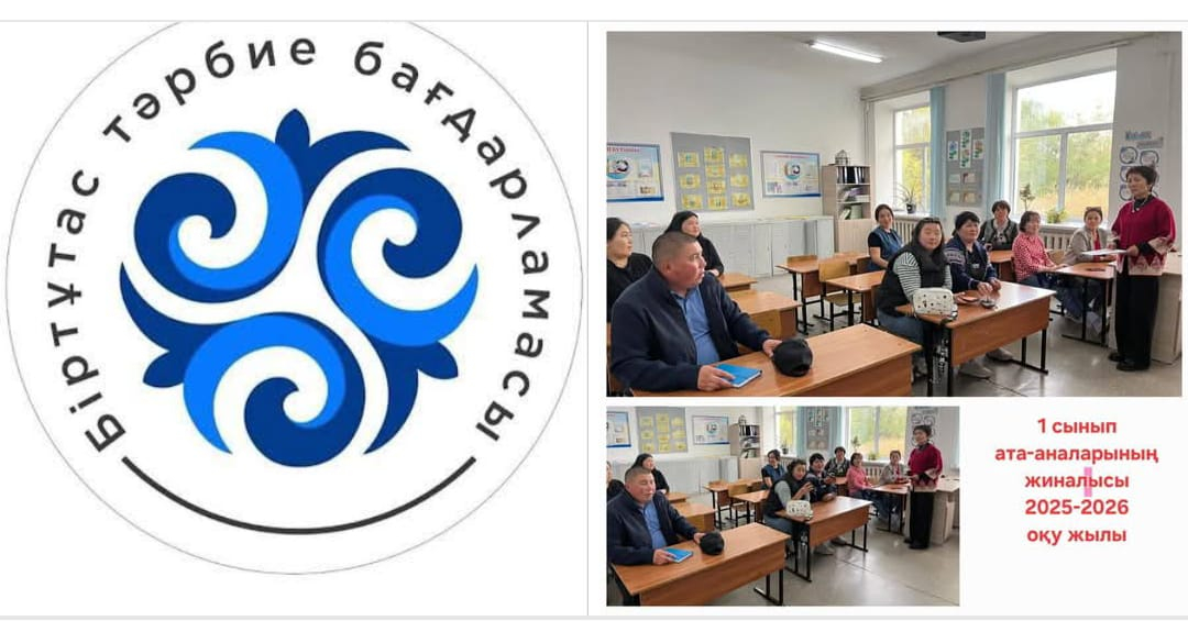 1-сынып ата-аналарының жиналысы өтті.