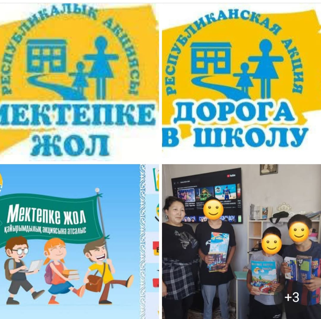 «Мектепке жол» акциясы – игі бастама жалғасын табуда