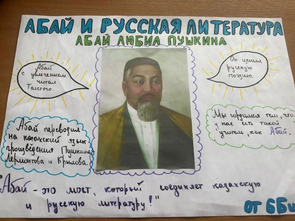 В  6 «В» классе прошло внеурочное мероприятие на тему «Создание постеров, посвящённых связи Абая с русской литературой».