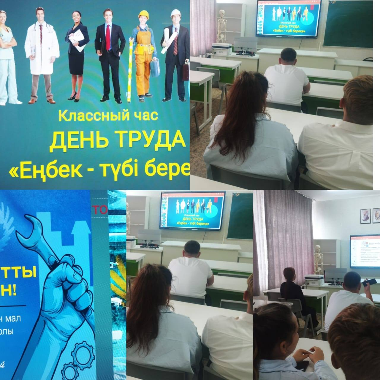 Классные часы, посвящённые Дню труда.