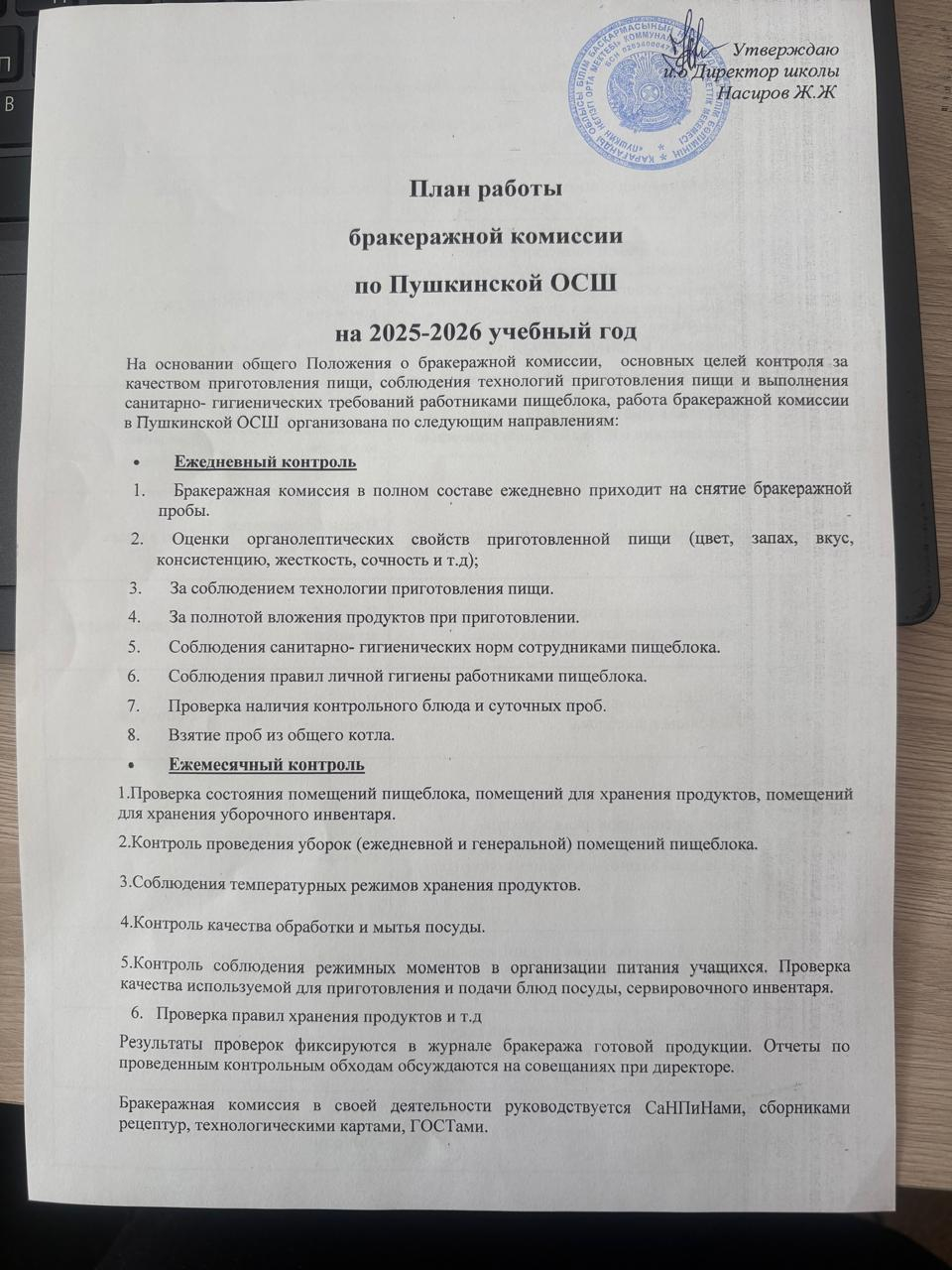 План работы бракеражной комиссии