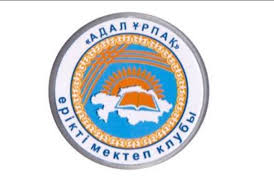 Адал ұрпақ 2023-2024 оқу жылы