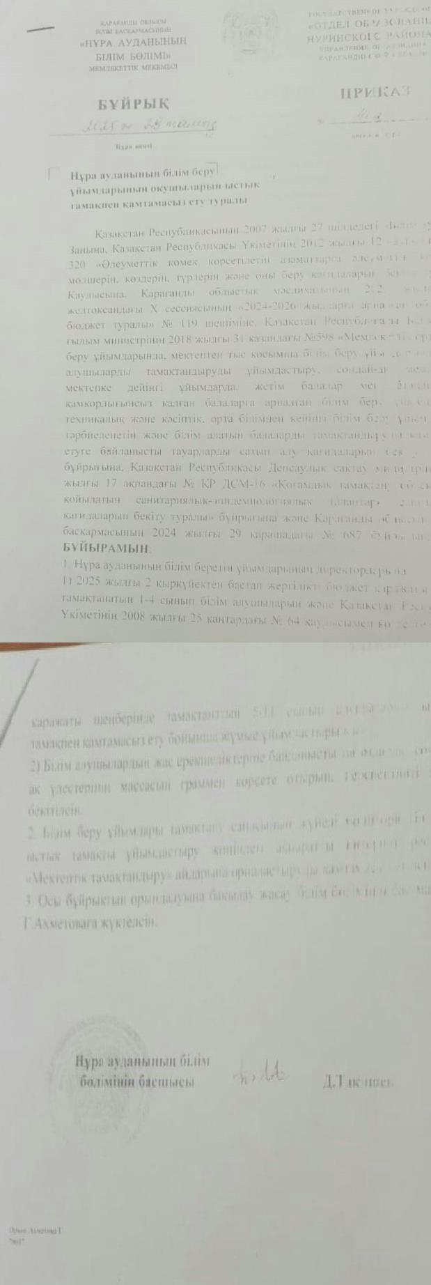 2025-2026 оқу жылының тегін мектепшілік ыстық тамақтану бойынша бұйрық