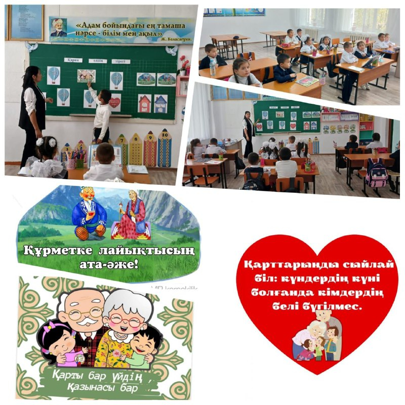 «Қарттың сөзі-ақылдың көзі»