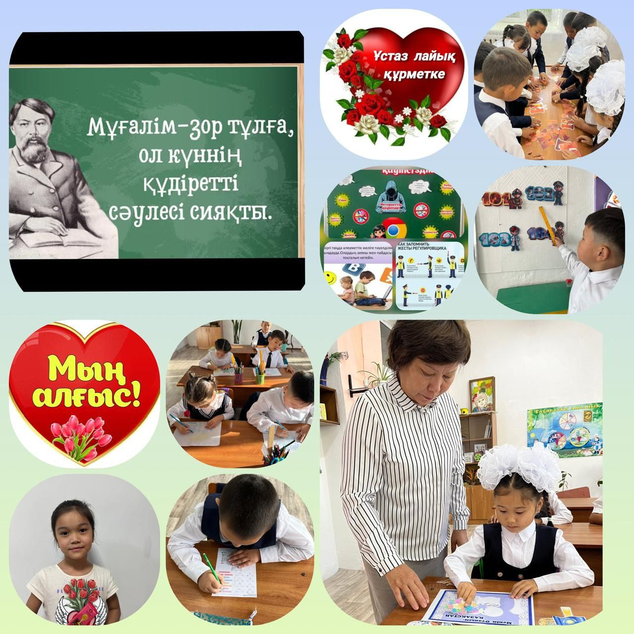 «Ұстаз – ұлы тұлға» 