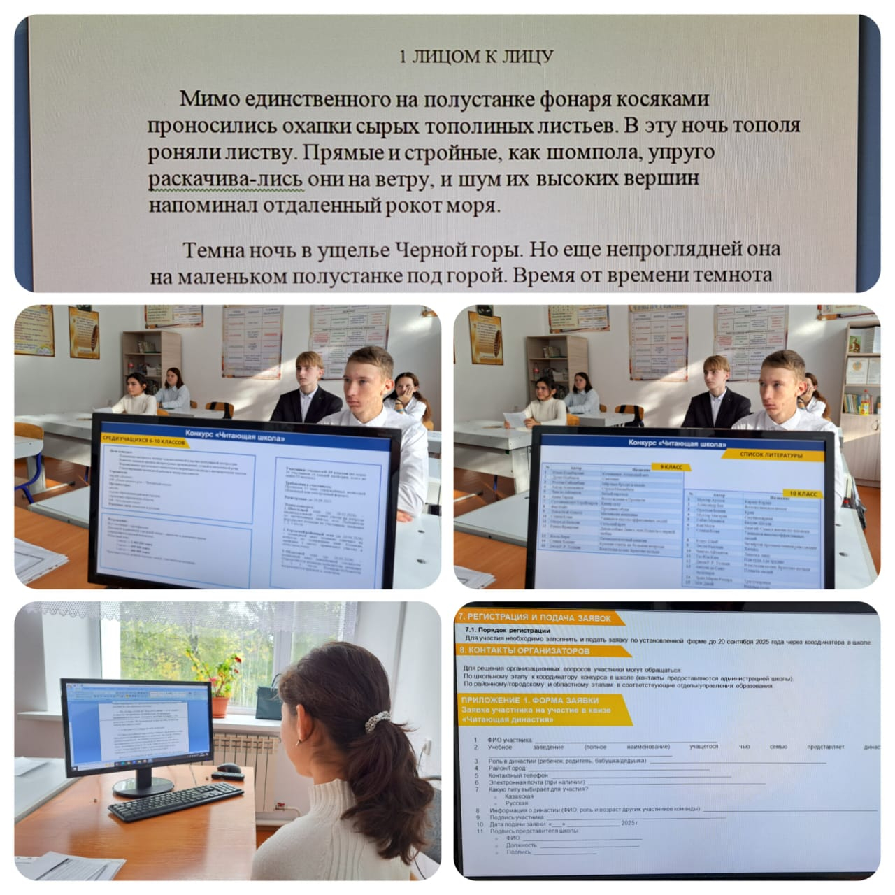 Читающая школа