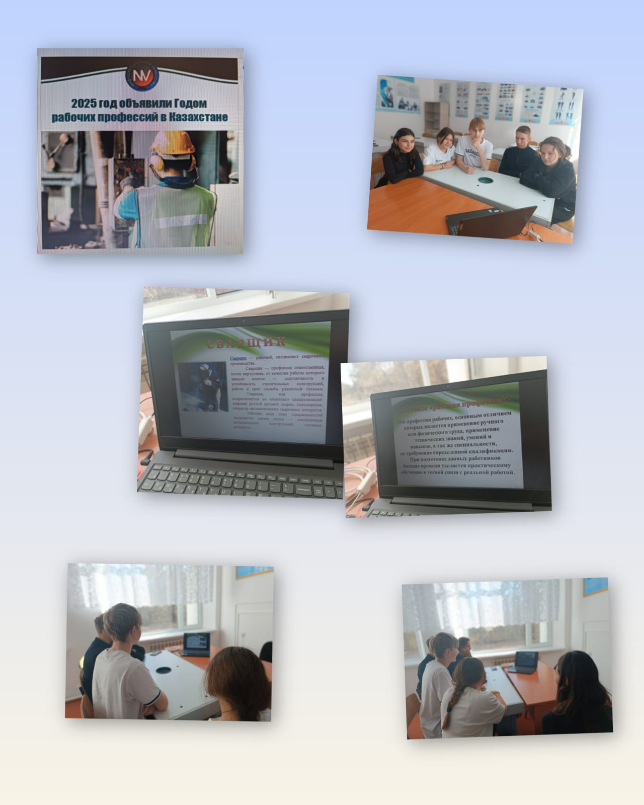 «Год рабочих профессий».