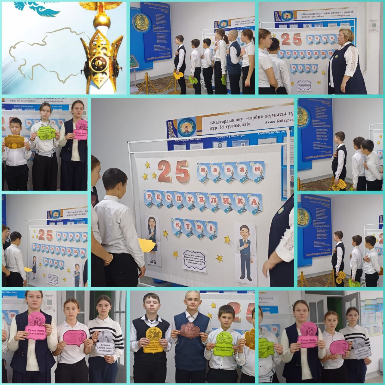 Классный час ко Дню Республики Казахстан.