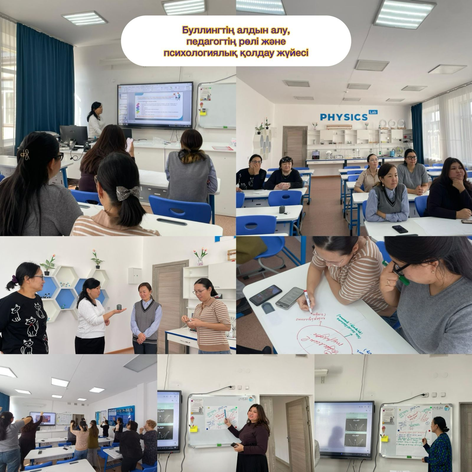 ««Буллингтің алдын алу: педагогтің рөлі және психологиялық қолдау жүйесі»