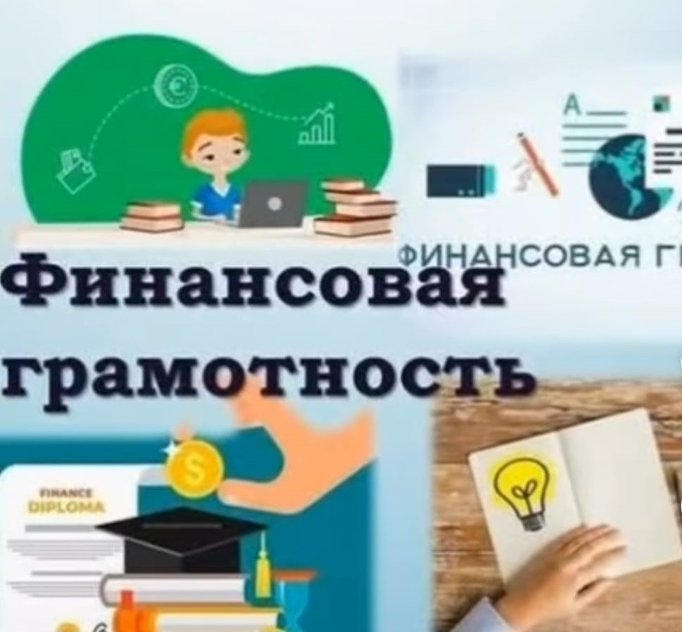 Қаржылық сауаттылық: оқушылардың сенімді өмірге қадамы