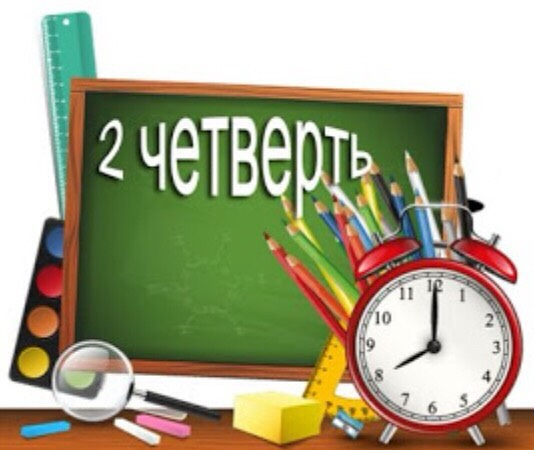 2 тоқсанның басталуымен!