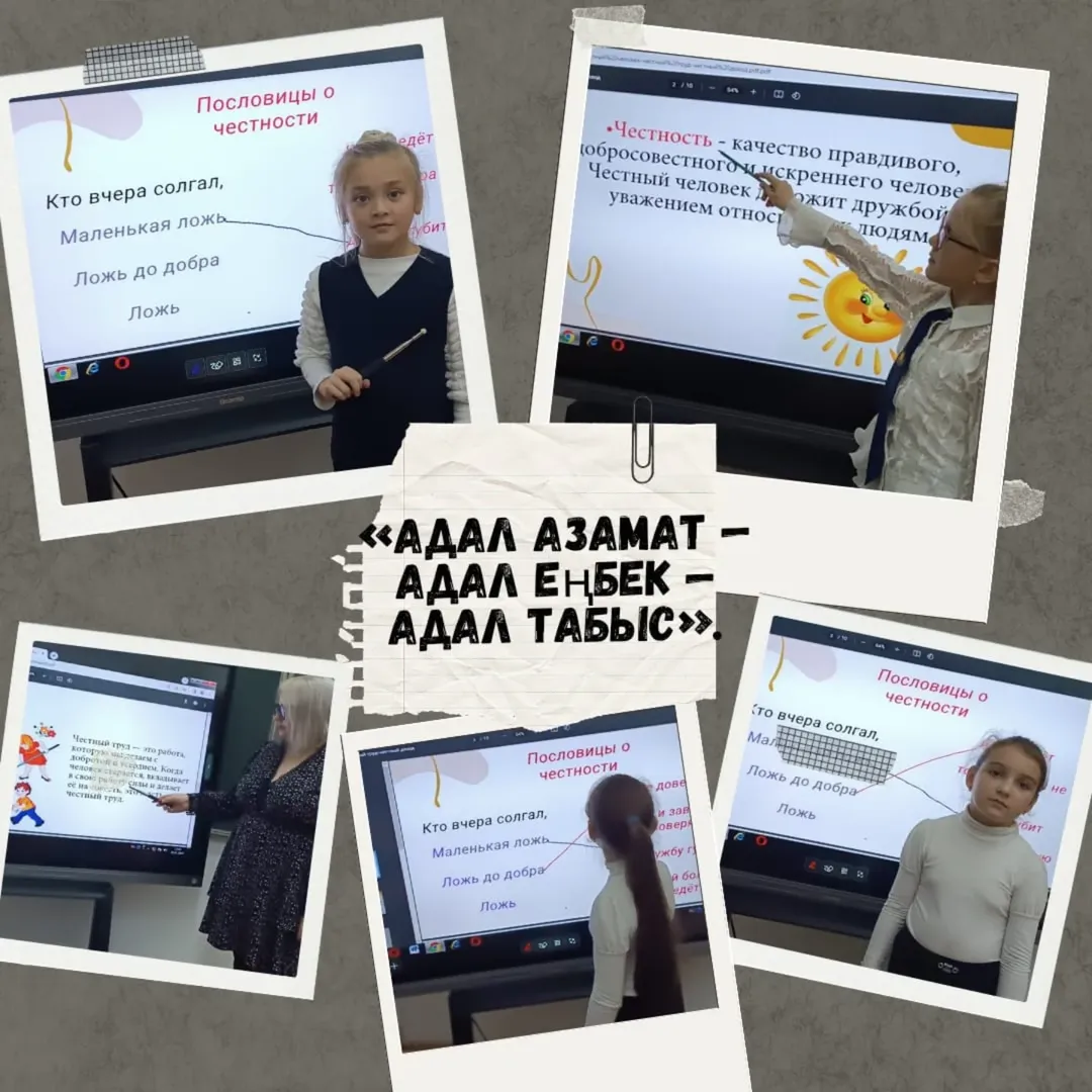 3 ноября во 2 б классе прошел классный час на тему «Адал азамат — Адал еңбек — адал табыс» .