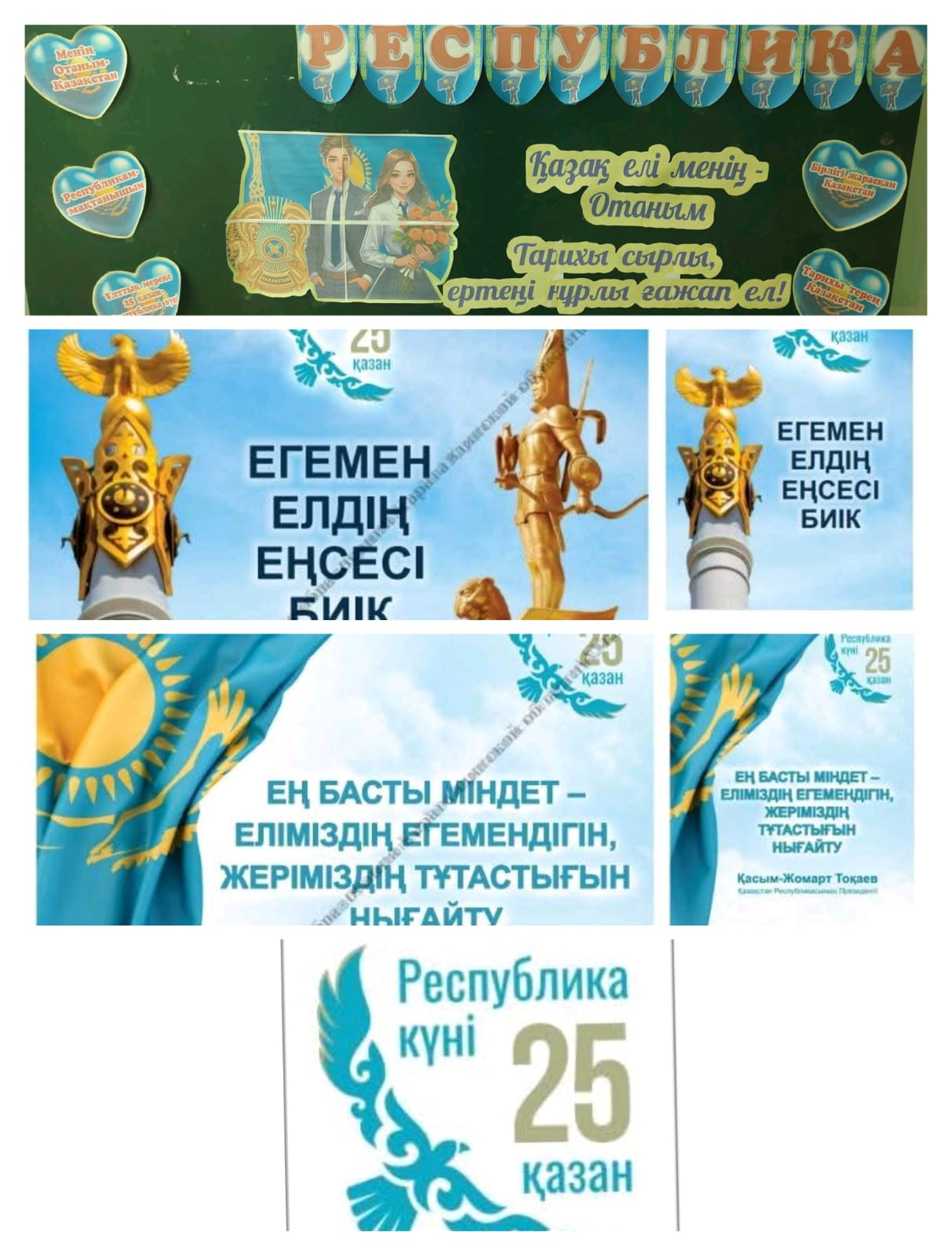 25 қазан – Республика күні