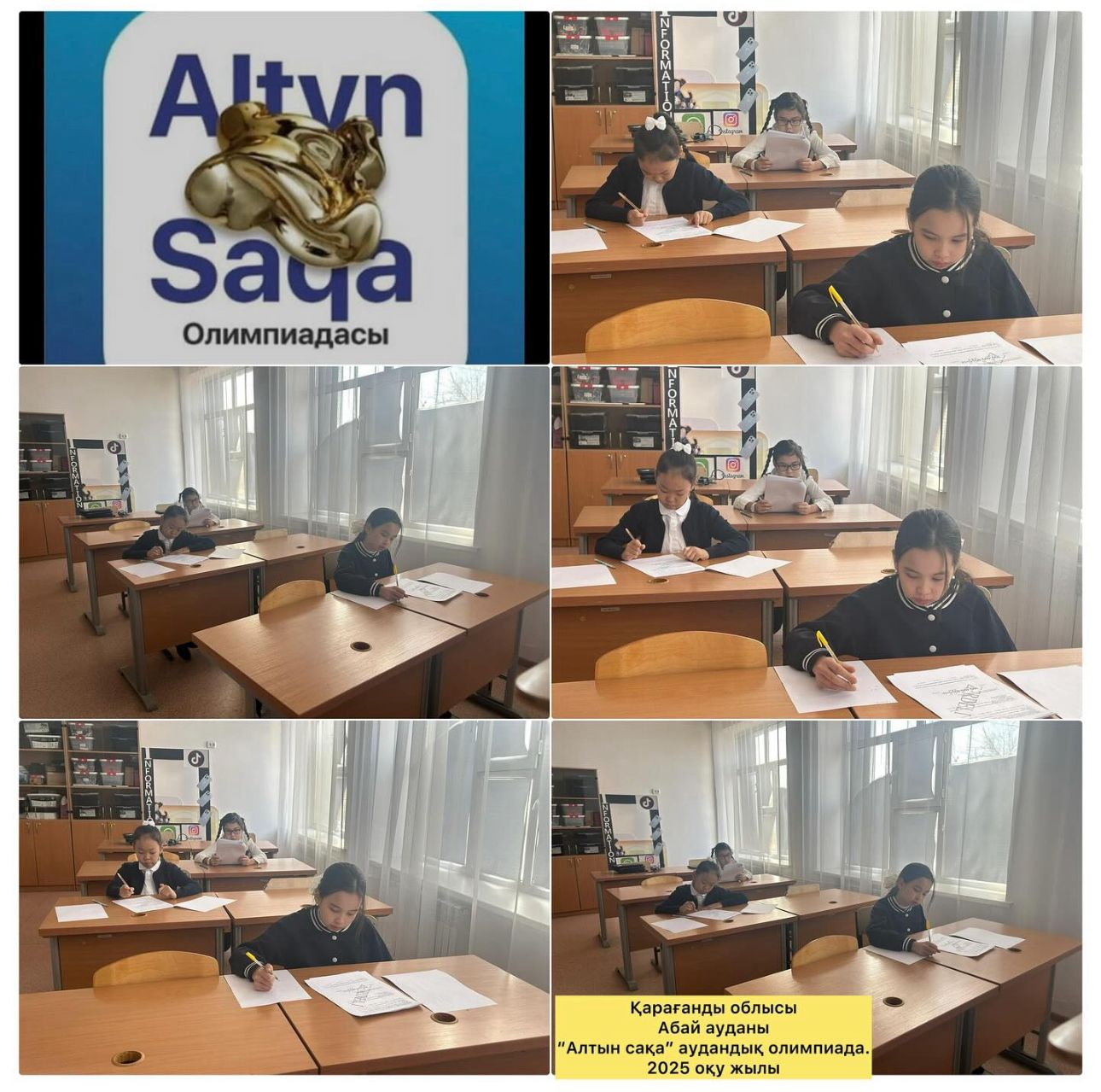 14 қараша күні 3-4 сынып оқушыларына арналған «Алтын сақа» Республикалық математикалық олимпиадасының аудандық кезеңі өтті.