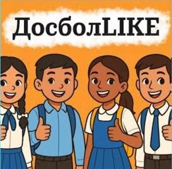 ДосболLike. Буллингтен қорған