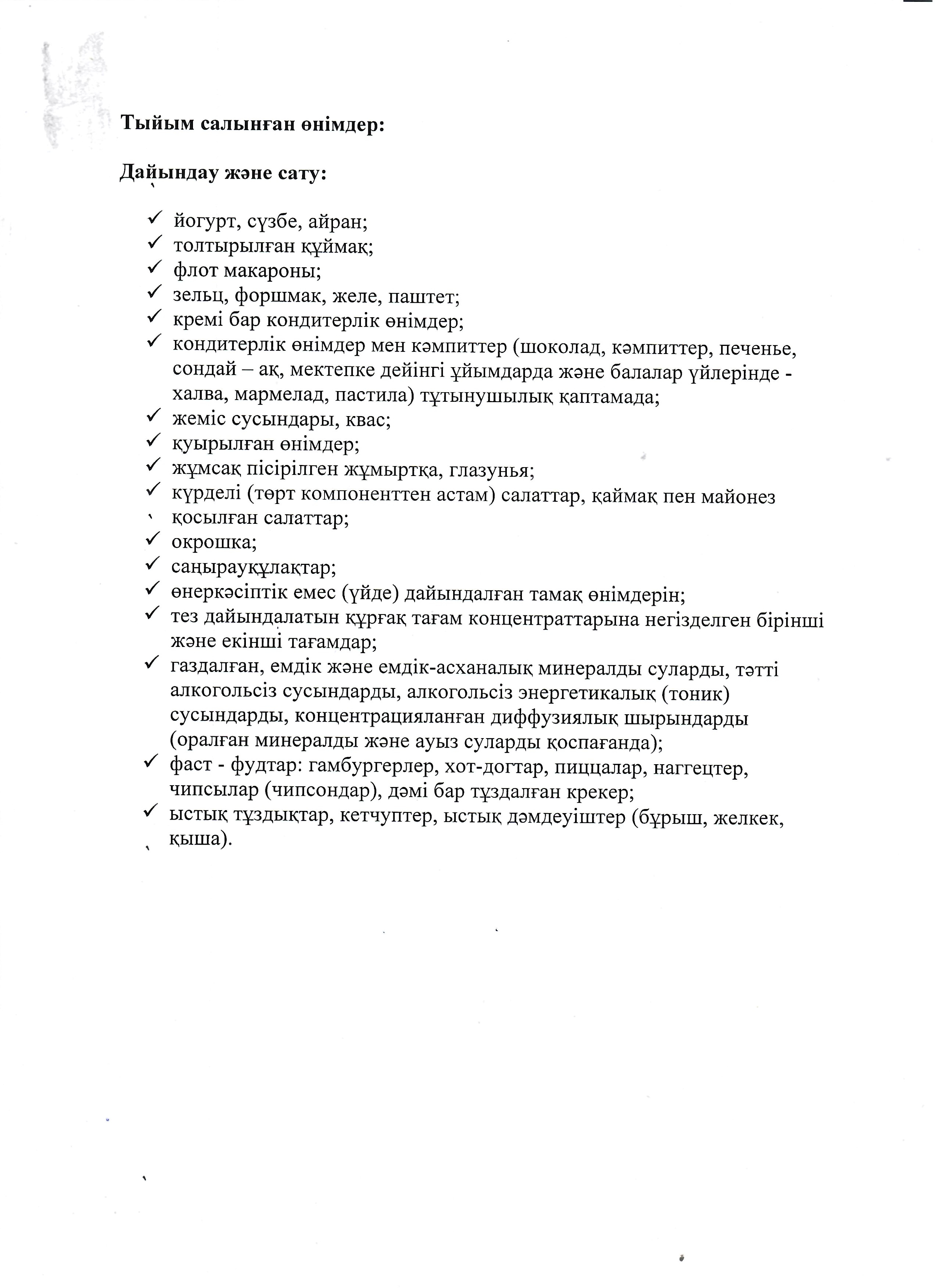 Запрещенные продукты