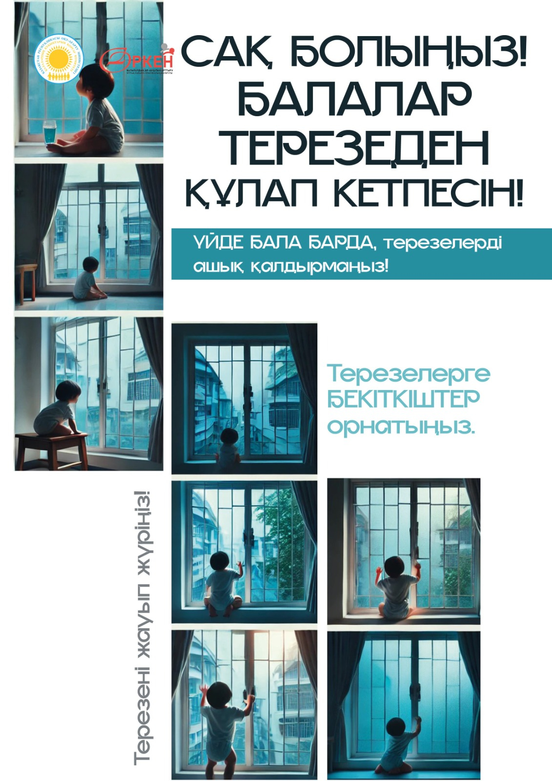 Безопасность  детей