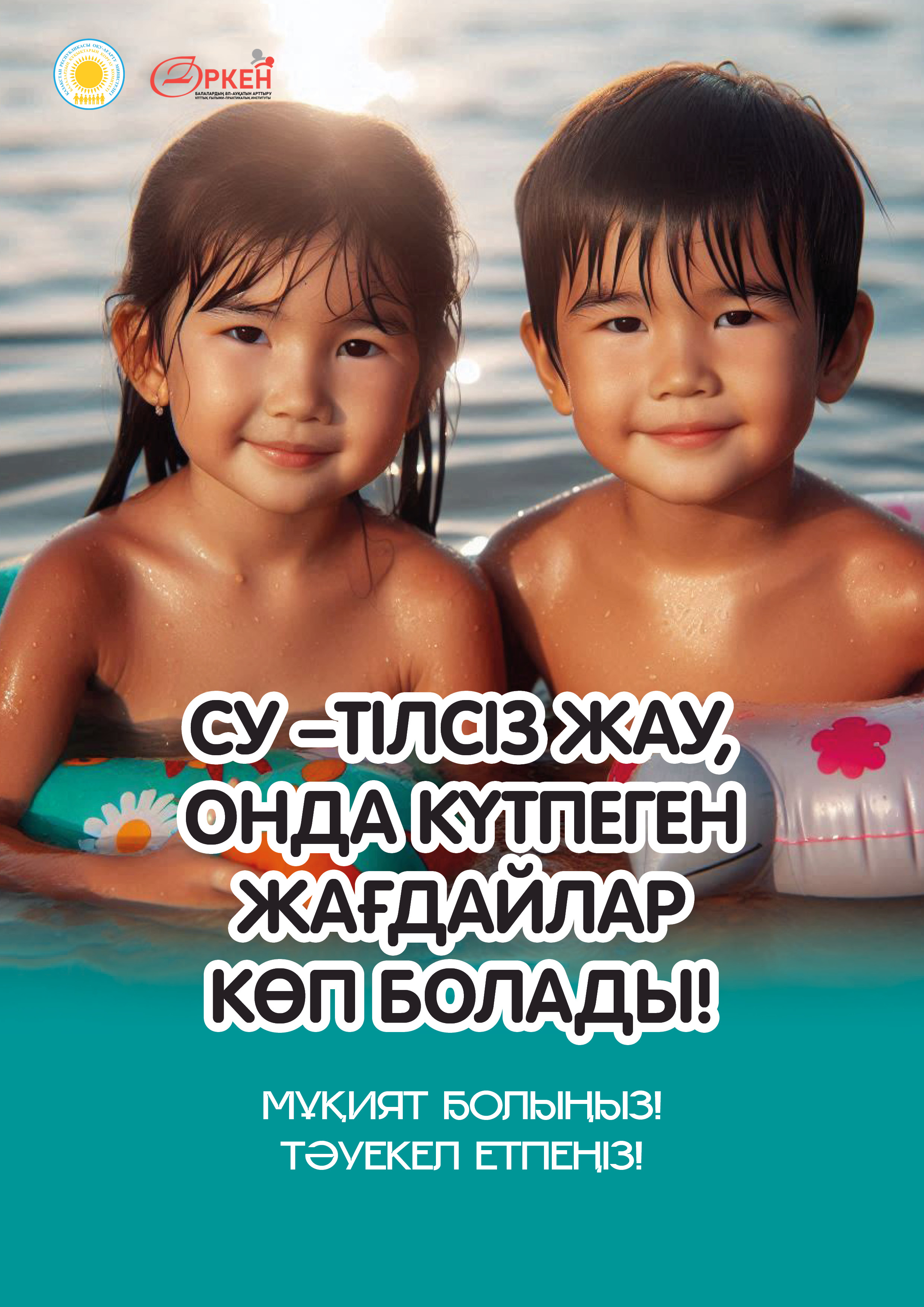 Суда қаупсіздік ережелерін сақта