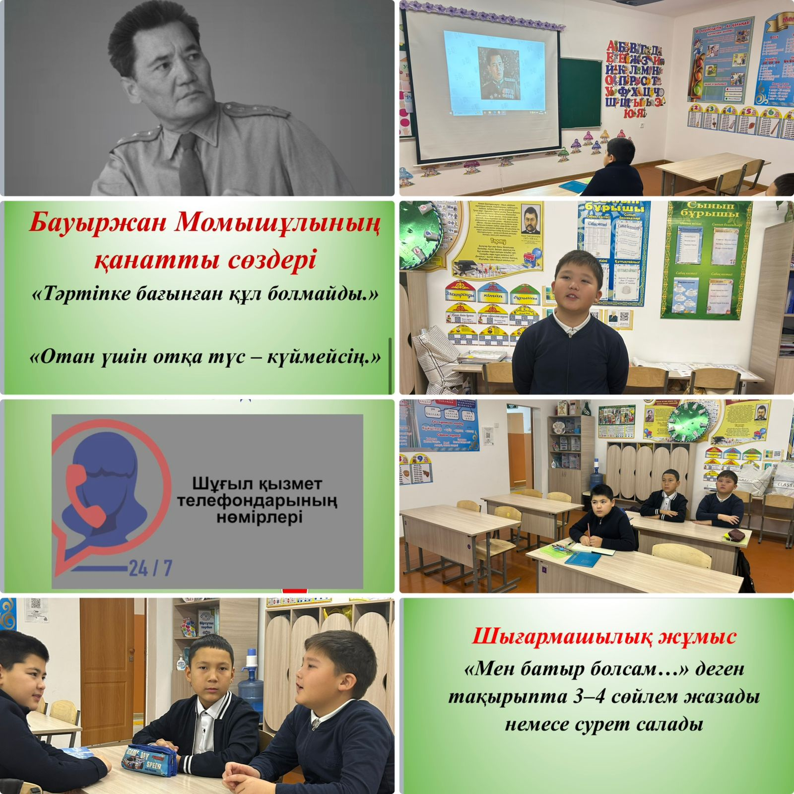 алық қаһарманы Бауыржан Момышұлының өмірі мен ерлігіне арналған тәрбие сағаты
