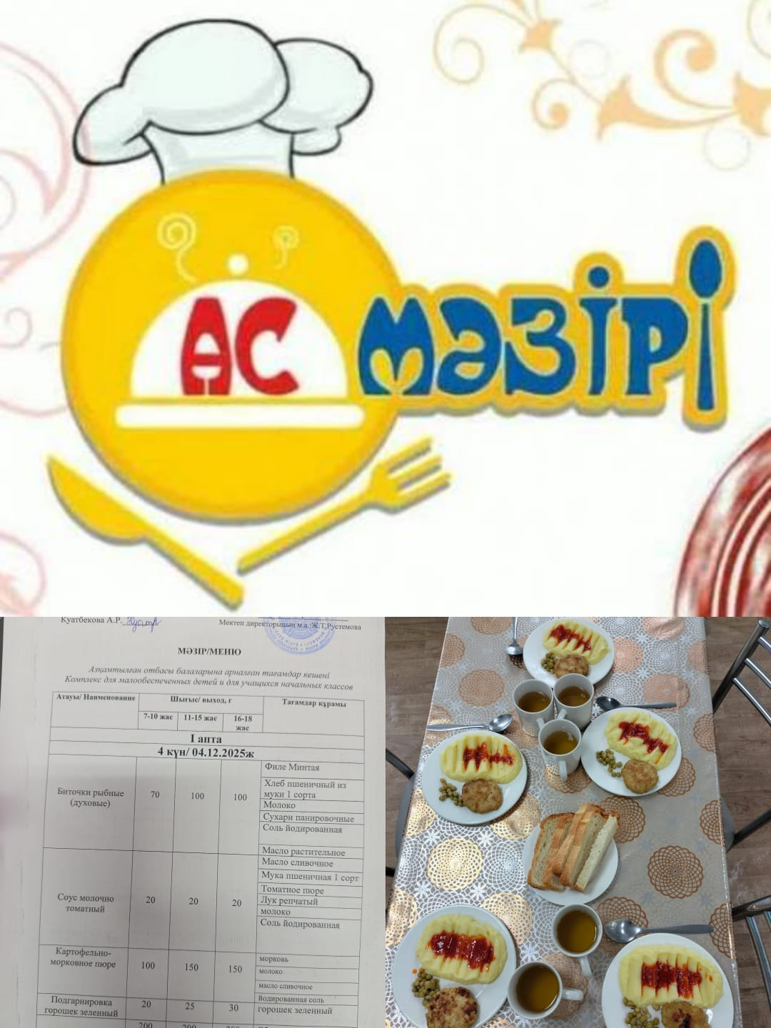 2025 ЖЫЛ 4 ЖЕЛТОҚСАН АС МӘЗІРІ