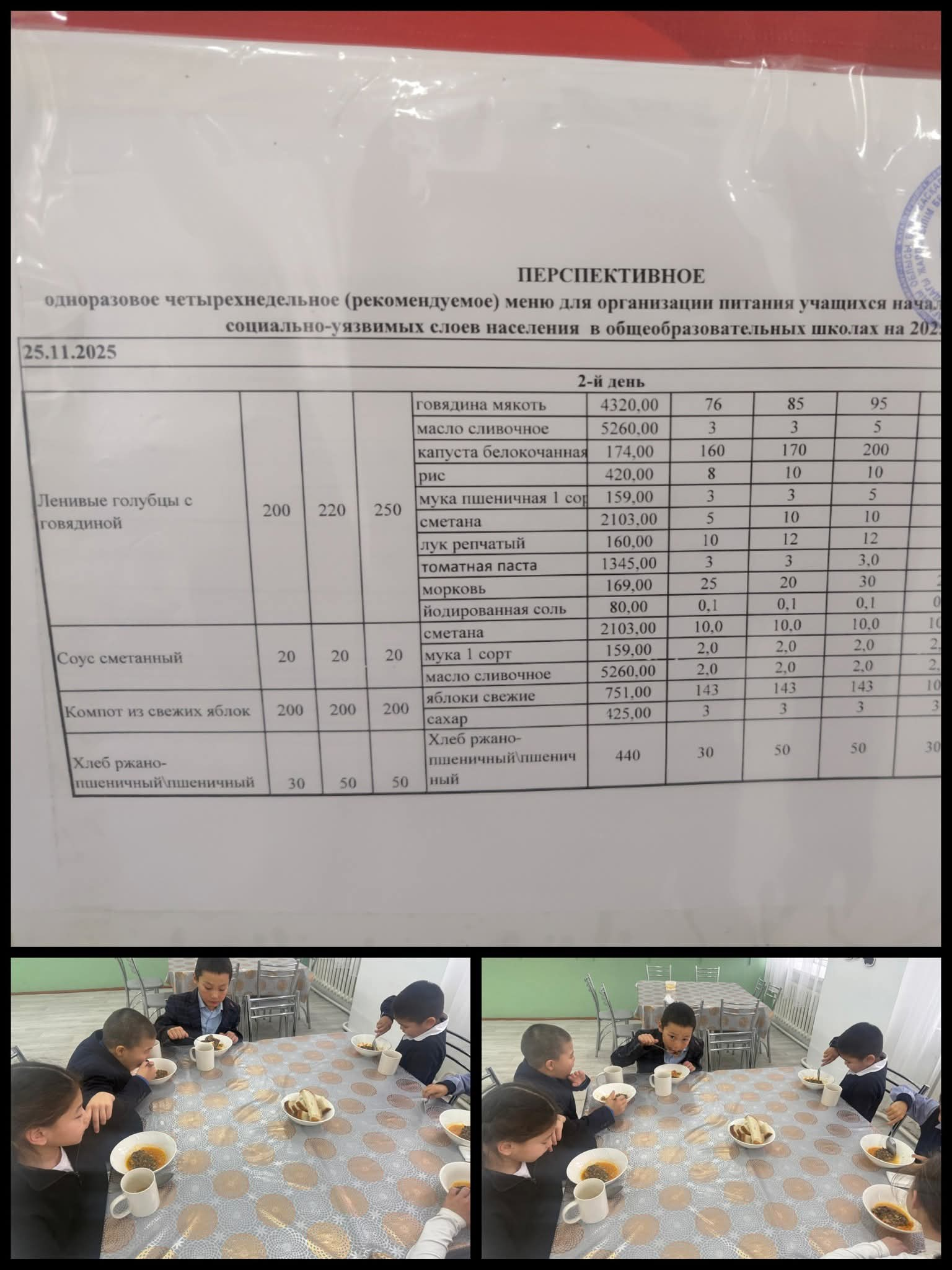 Ас мәзірі 25.11.25ж