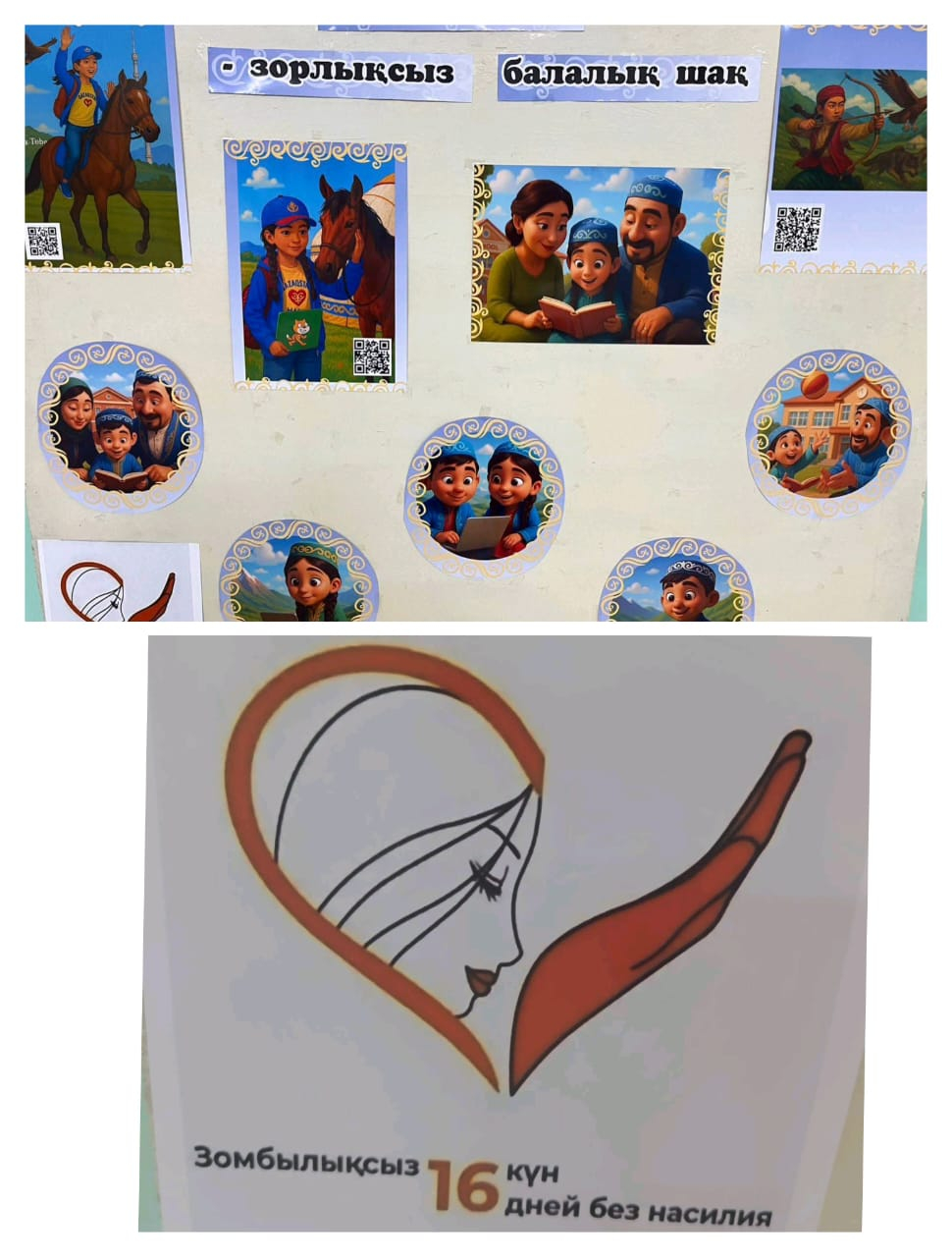 Зорлық-зомбылыққа қарсы 16 күндік белсенділік акциясы өткізіледі. Осы жоспарға сәйкес мектебімізде стенд әзірленді. 