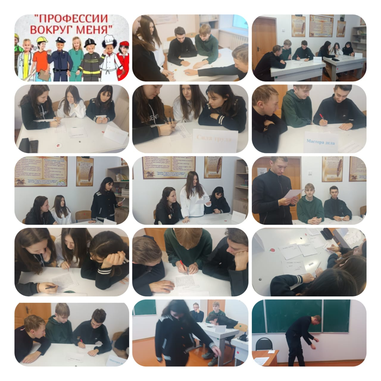 «Профессии вокруг меня»