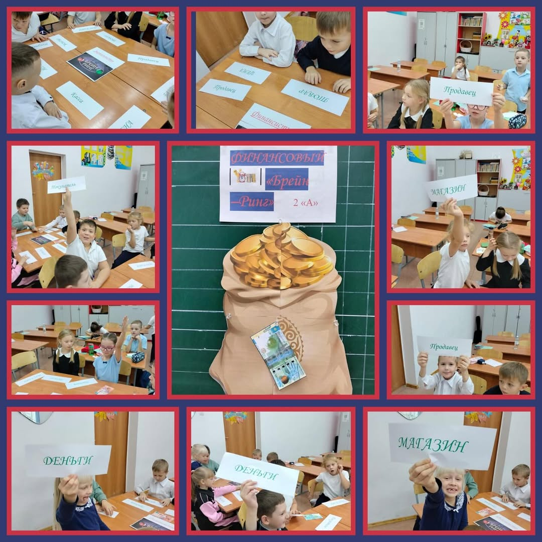 В КГУ ОШ ( РЦ) им. Нуркена Абдирова во 2 А классе прошла интеллектуальная игра “Финансовый Брейн- ринг”.