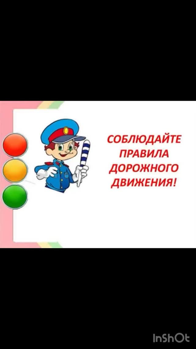 Жол ережелерін сақтау маңызды!