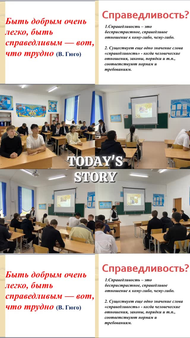 В КГУ “ОШ (РЦ) им. Нуркена Абдирова” классный руководитель 11 “А” класса Төлетай А. провела с детьми классный час на тему “Справедливость - как выбор в жизни”.