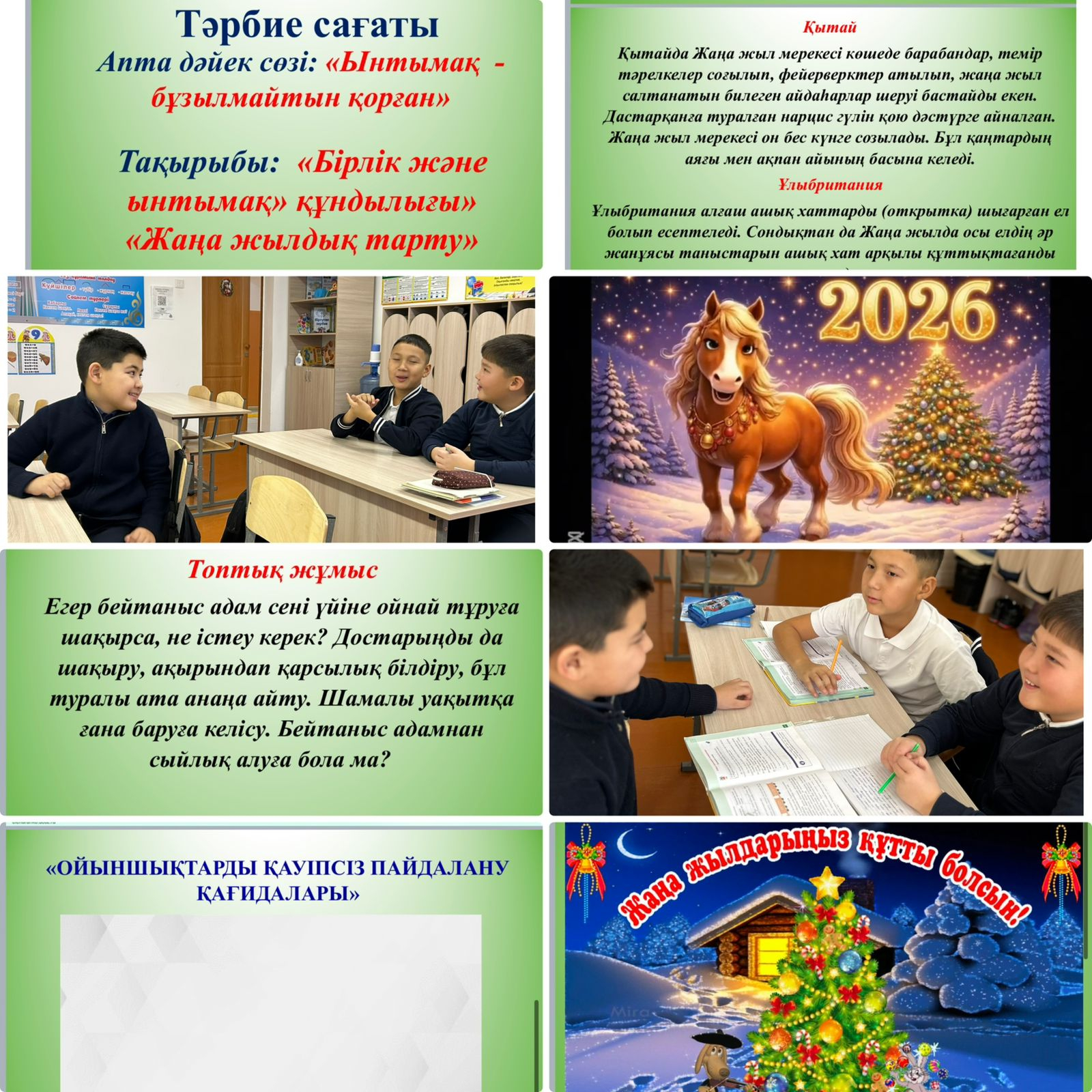 «Жаңа жылдық тарту»