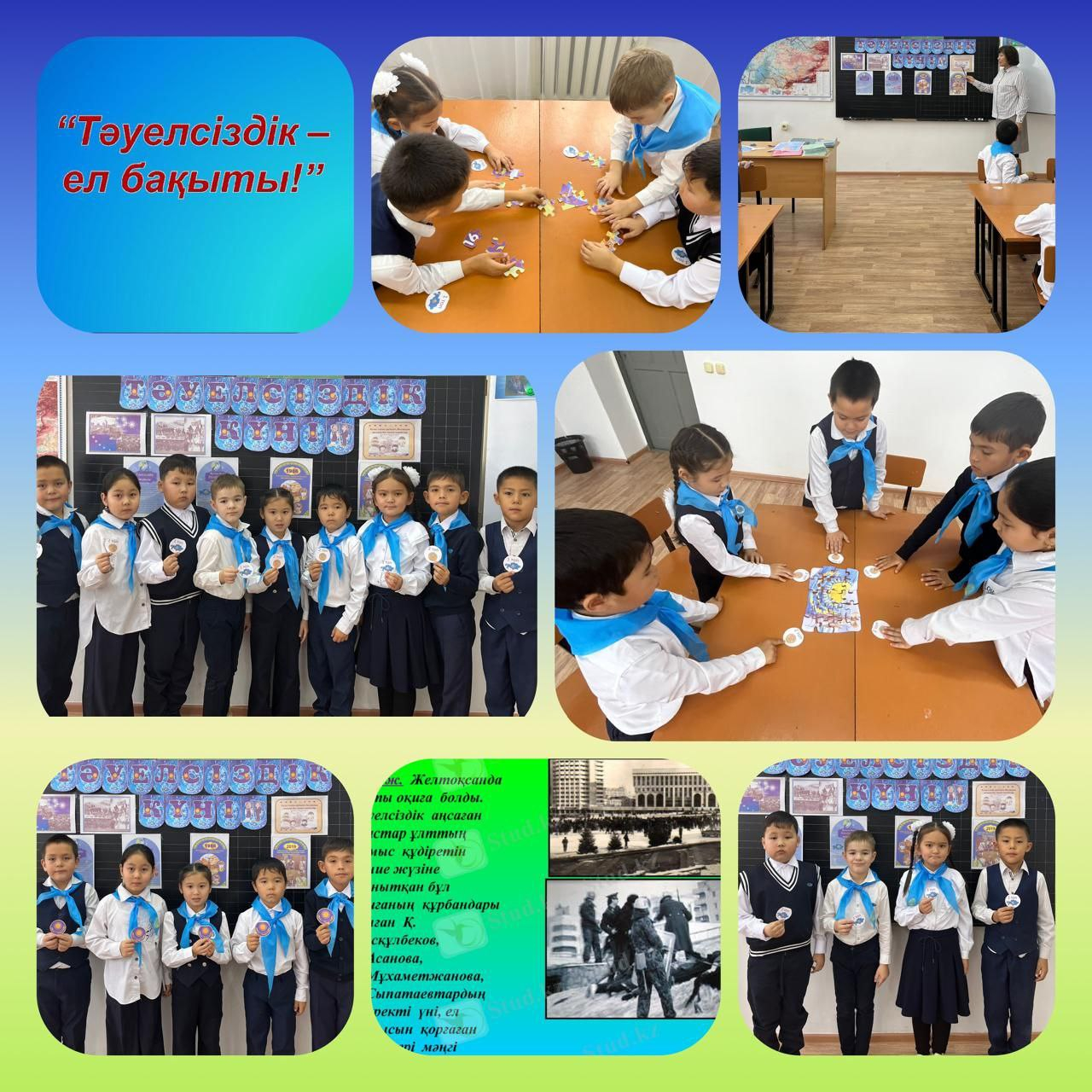 “Тәуелсіздік – ел бақыты”