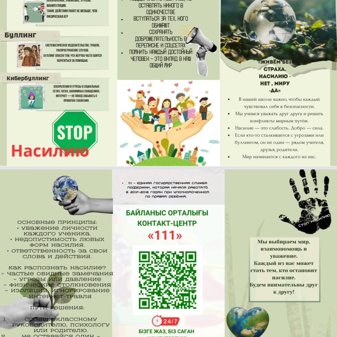 В рамках декады по профилактике насилия обучающиеся подготовили детские буклеты на тему «Живём без страха. Насилию — НЕТ, миру — ДА!».