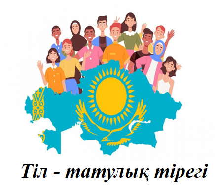 5 сентября 2025 года в КГУ «Мичуринская ОСШ» торжественной линейкой была открыта декада, посвящённая Дню языков народов Казахстана.