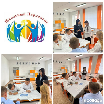 9 сентября состоялось заседание Совета школьного парламента.