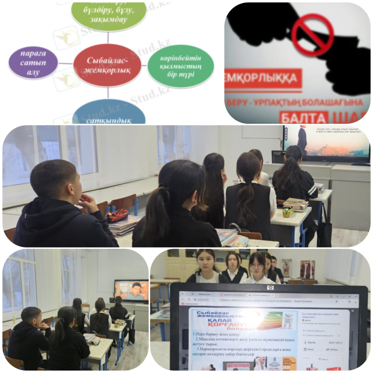 «Сыбайлас жемқорлықсыз болашақ!» тәрбие сағаты