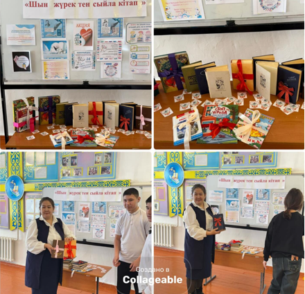 “Подари книгу от души»