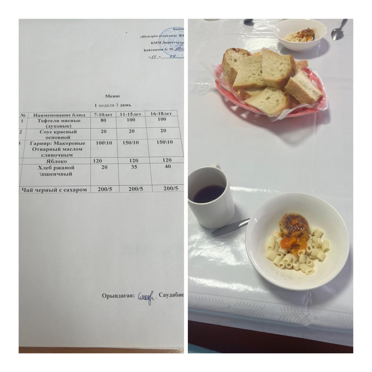  «17 қыркүйектегі мектептегі тамақтану»