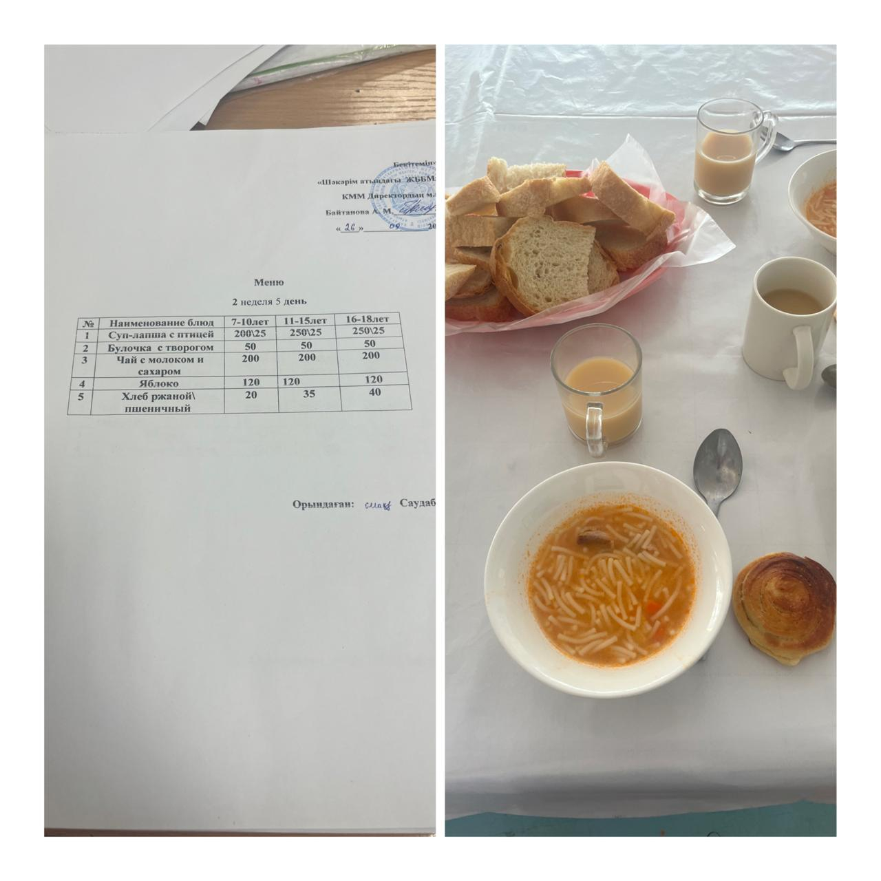  «26 қыркүйектегі мектептегі тамақтану»