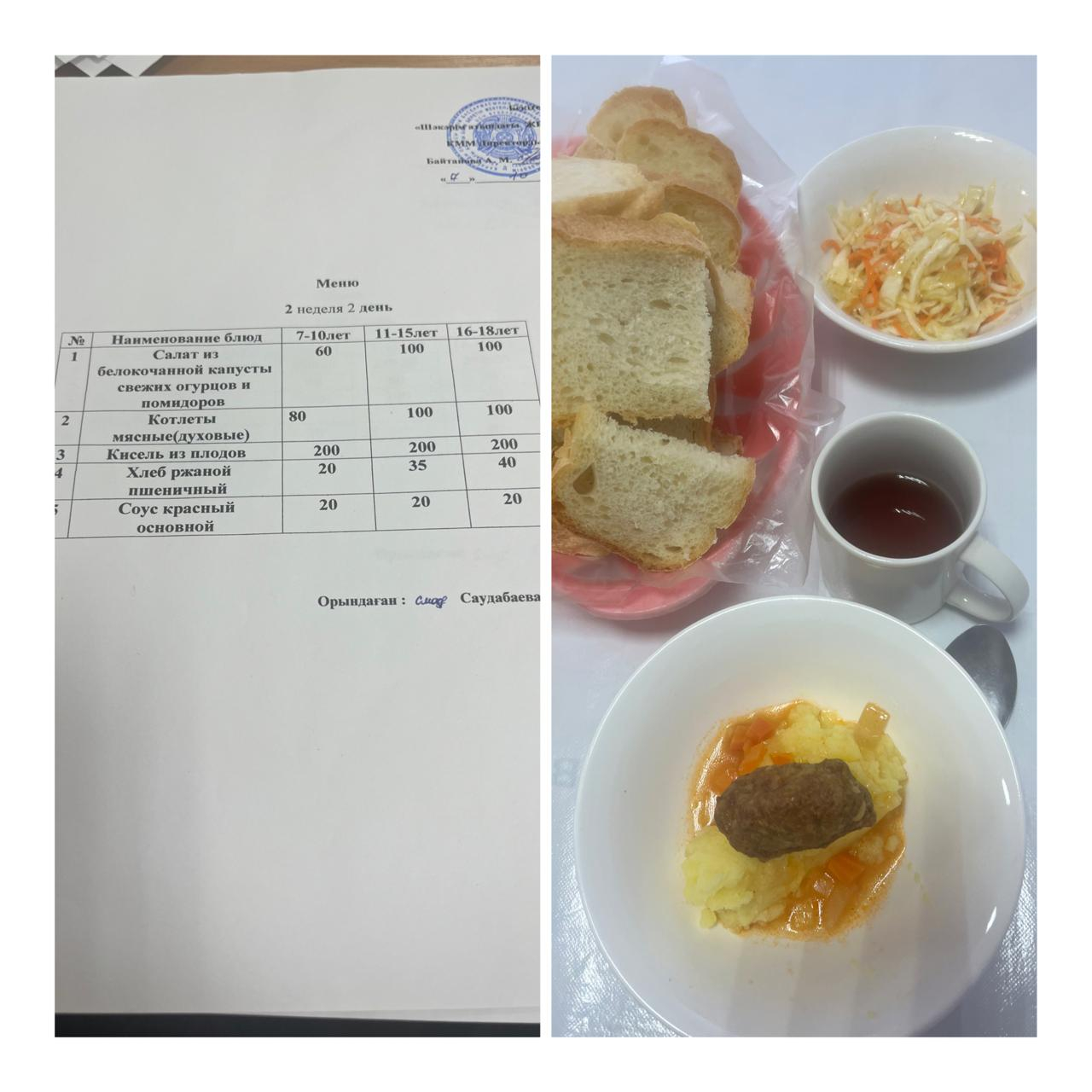 «7 қазан  мектептегі тамақтану»