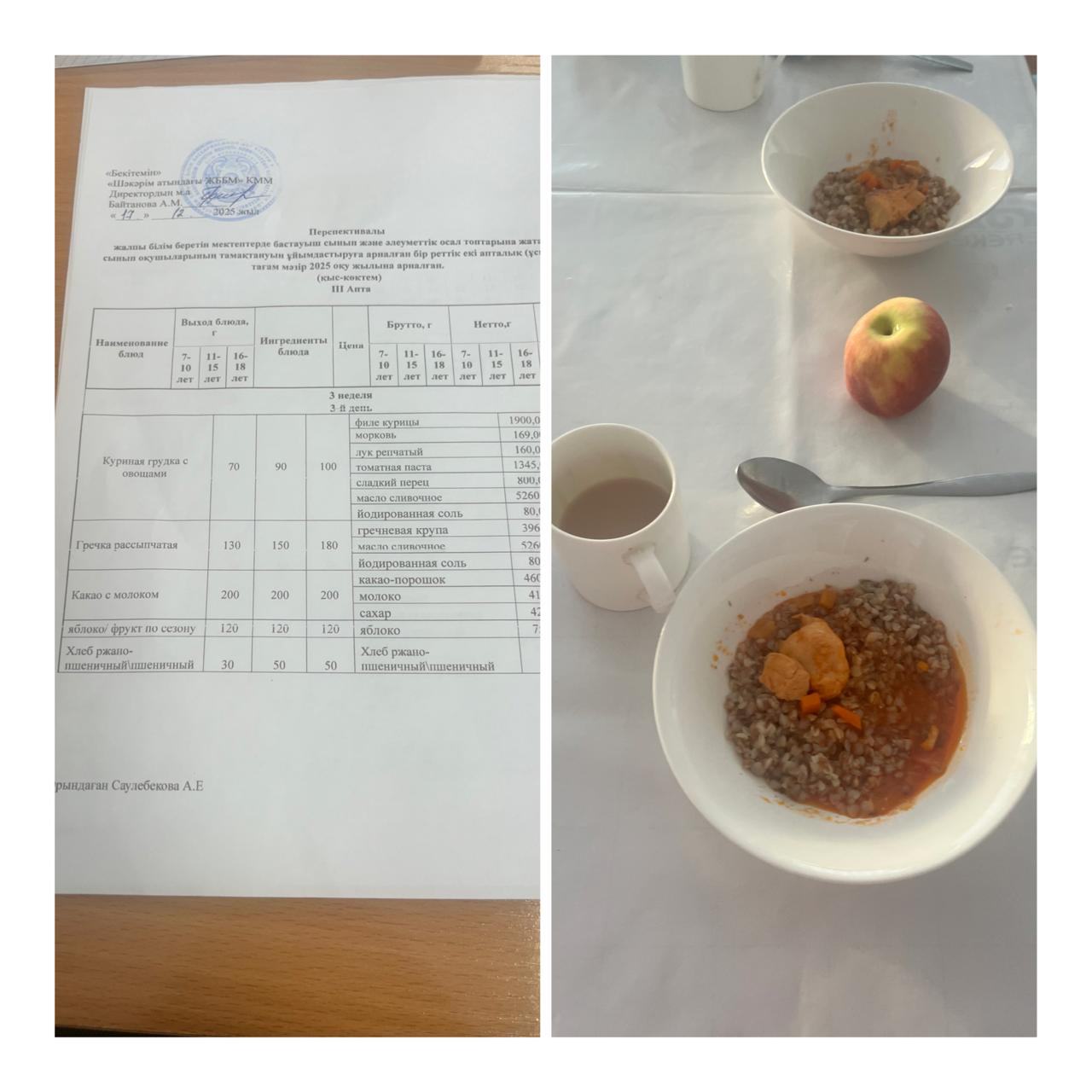   17желтқсанға   мектептегі тамақтану