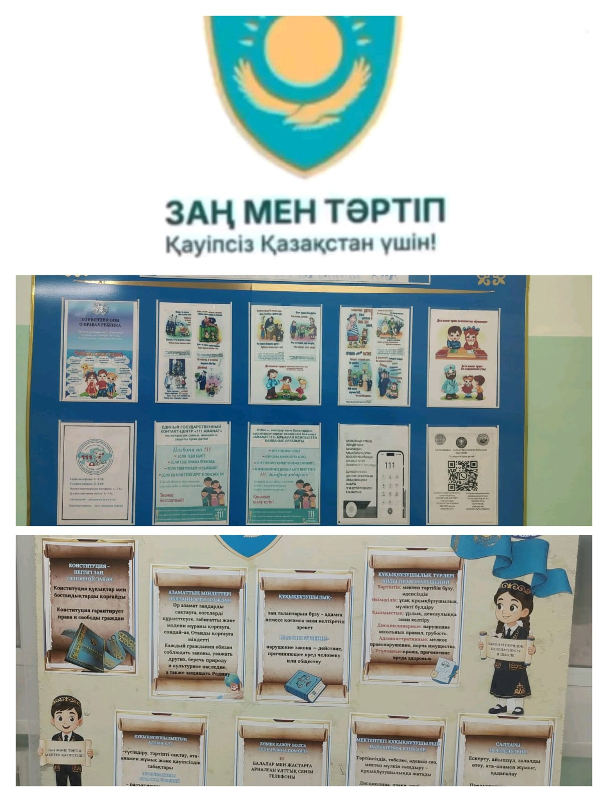 В рамках месячника «Закон и порядок» в школе оформлен информационный стенд «Знай свои права».