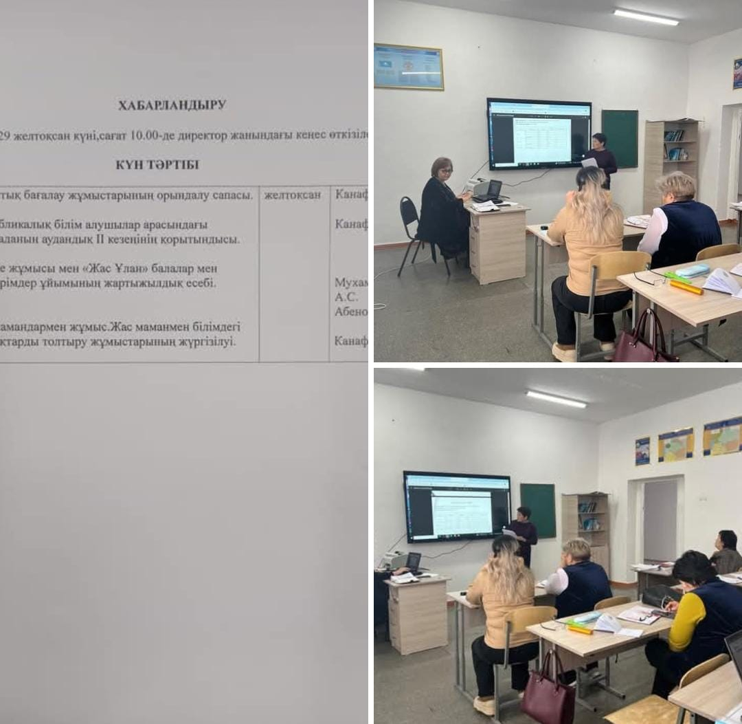 Директордың жанындағы кеңес ұйымдастырылып, өткізілді