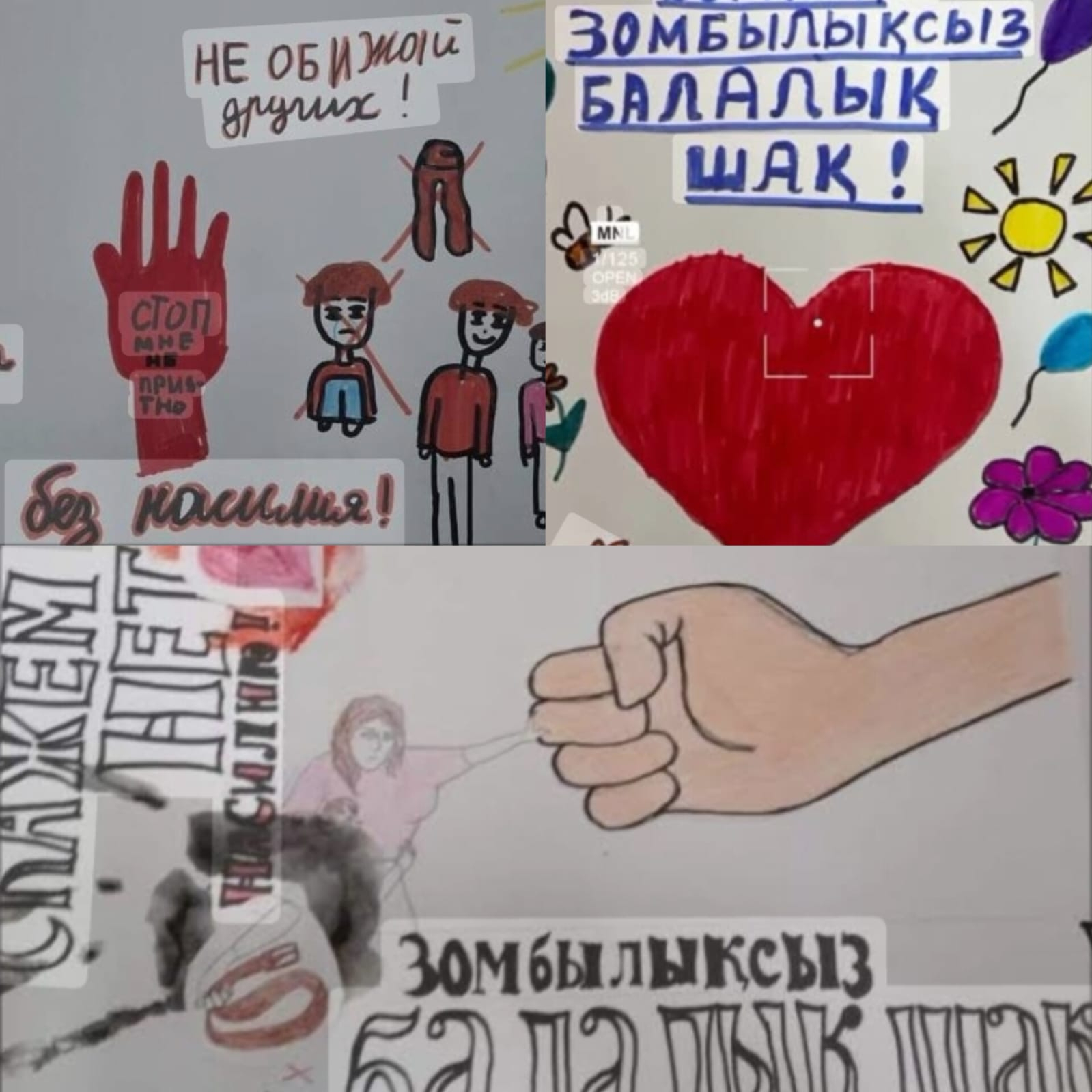 плакаттар байқауы