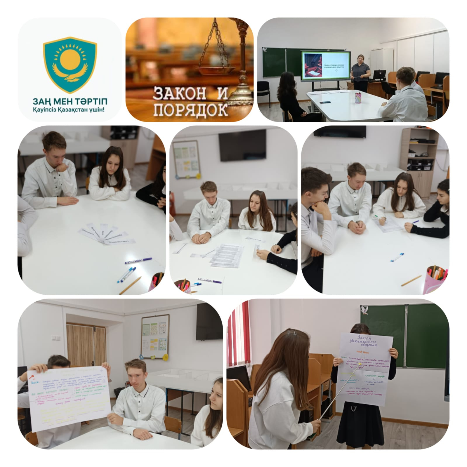 «Закон и порядок»