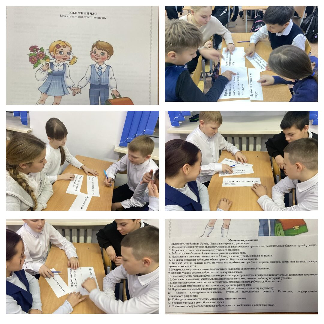 Сынып сағаты «Менің құқықтарым — менің жауапкершілігім»
