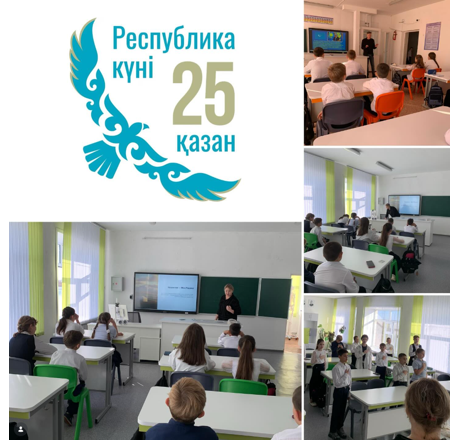 Единый классный час, посвящённый Дню Республики Казахстан.