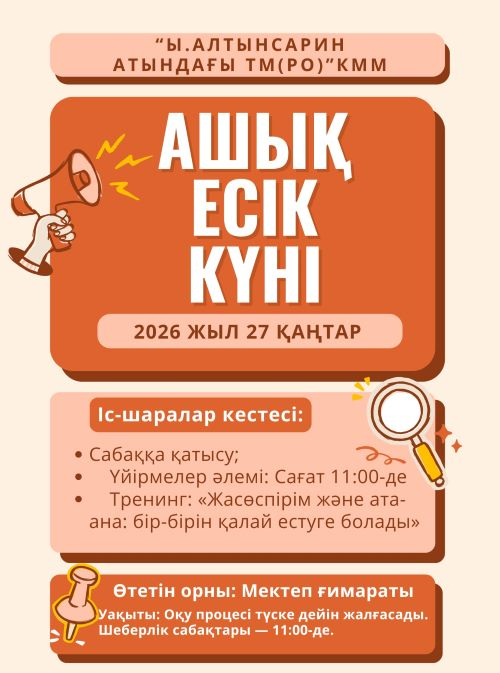 Құрметті ата-аналар! Мектеп есігі сіздер үшін ашық!