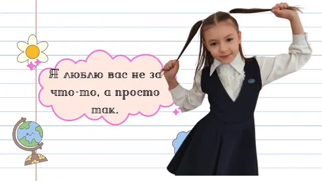 В рамках декады «Семья и школа — территория партнерства» наши самые юные ученики — 1 «А» класс — подготовили особенное послание.